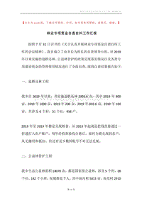 林业专项资金自查自纠工作汇报.docx