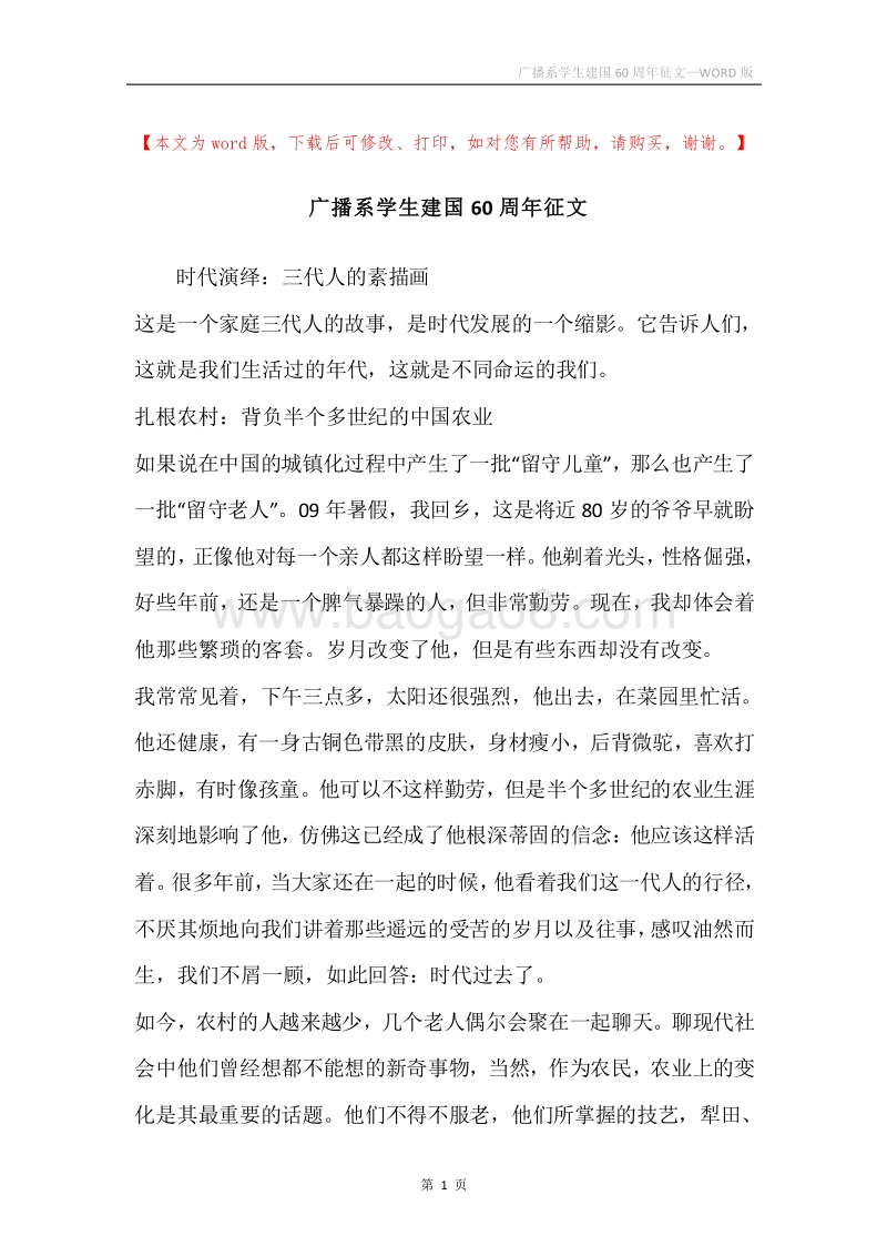 广播系学生建国60周年征文.docx_第1页