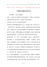 广播系学生建国60周年征文.docx