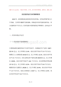 全区经济运行分析调研报告.docx