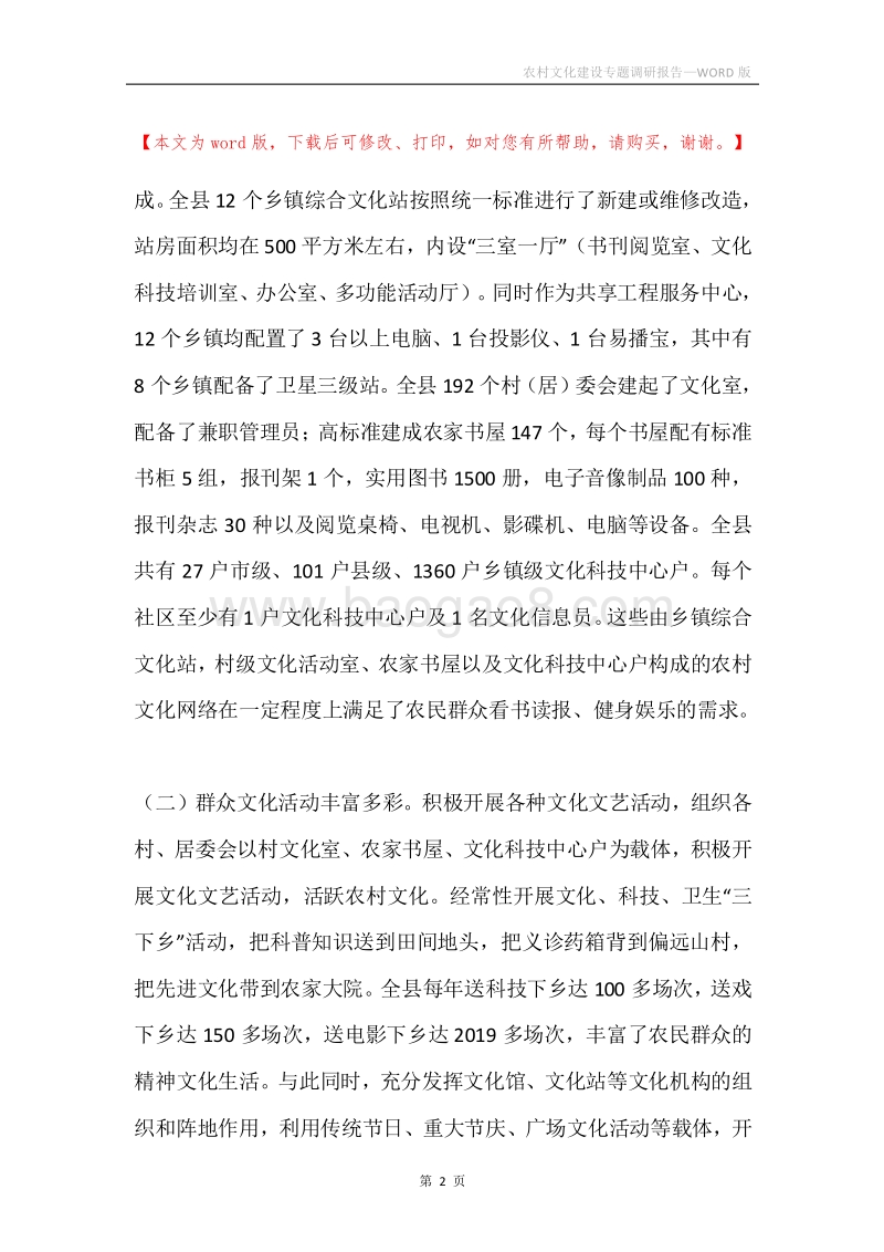 农村文化建设专题调研报告.docx_第2页