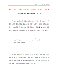 2019年统计局精神文明创建工作总结.docx