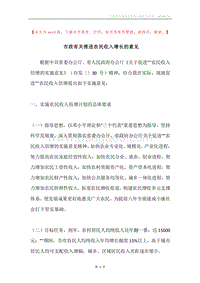 市政有关推进农民收入增长的意见.docx