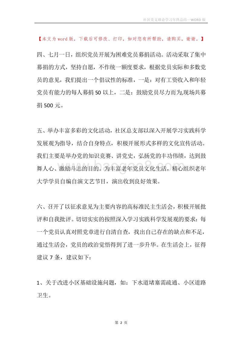 社区党支理论学习年终总结.docx_第2页