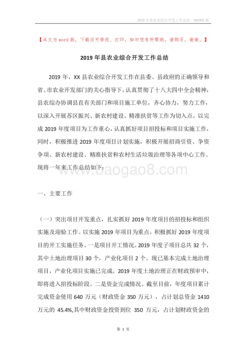 2019年县农业综合开发工作总结.docx_第1页