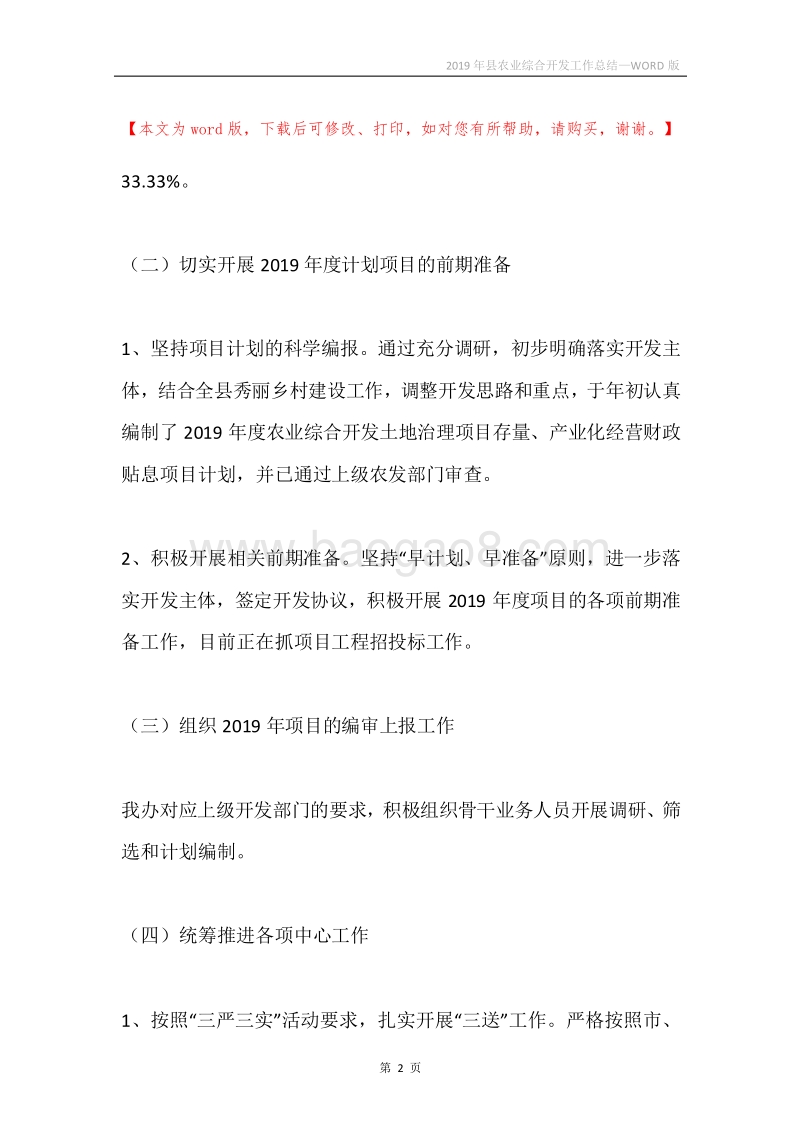 2019年县农业综合开发工作总结.docx_第2页