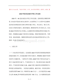 2019年县农业综合开发工作总结.docx