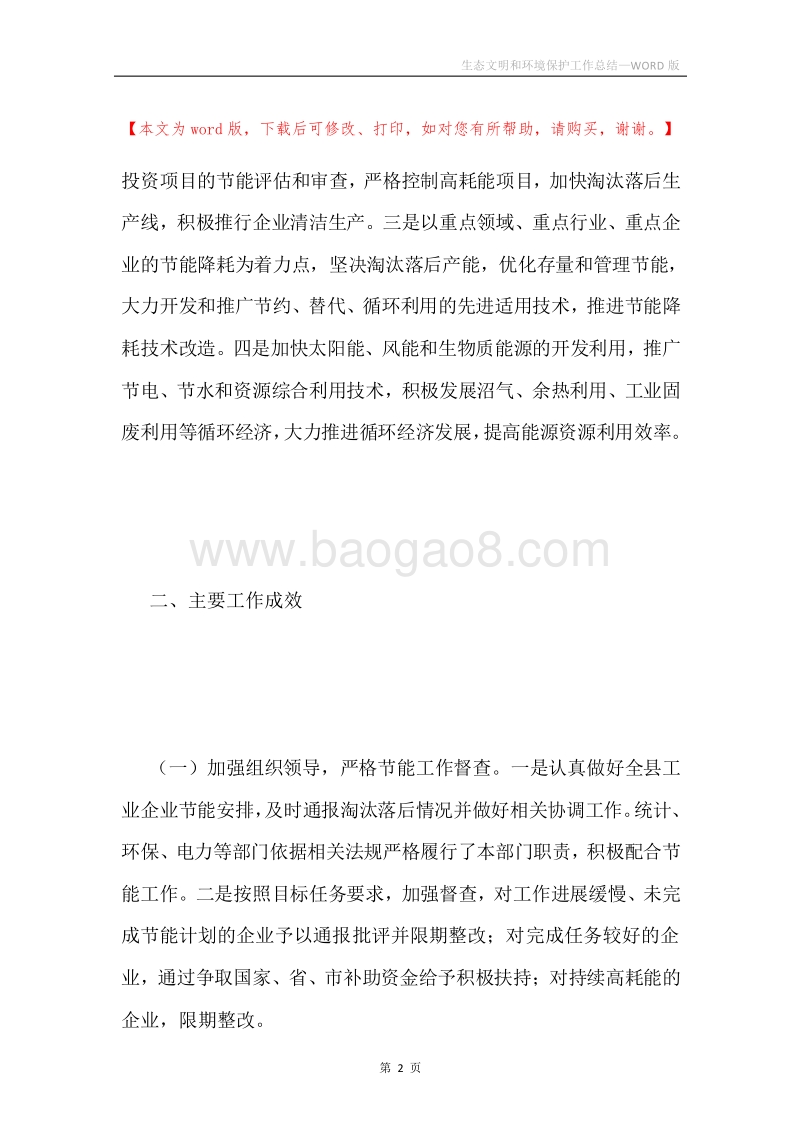 生态文明和环境保护工作总结.docx_第2页