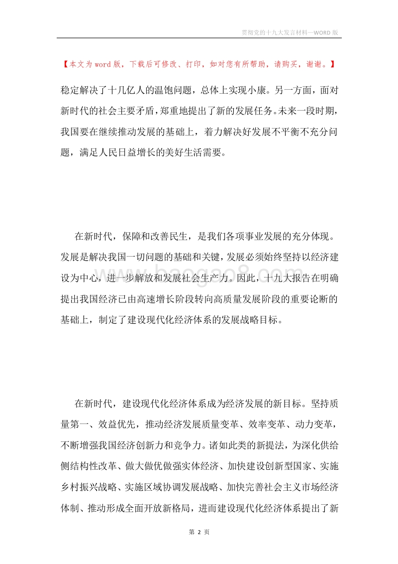 贯彻党的十九大发言材料.docx_第2页