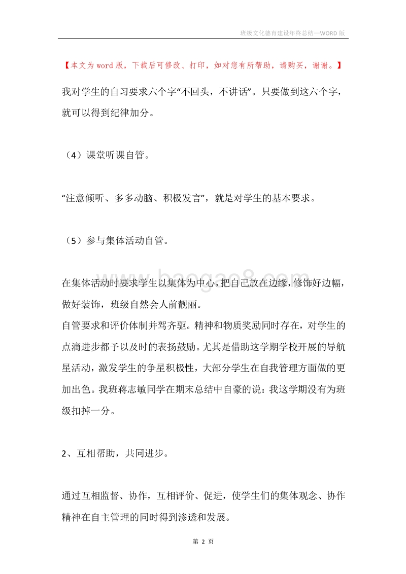 班级文化德育建设年终总结.docx_第2页