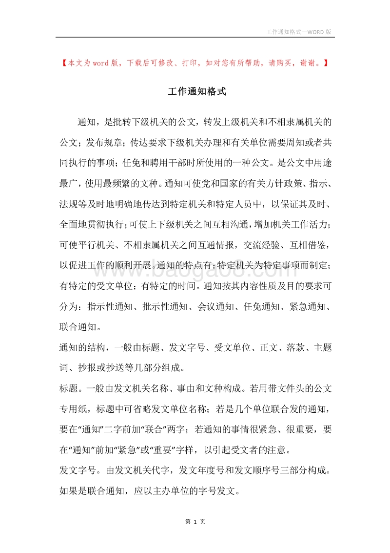 工作通知格式.docx_第1页