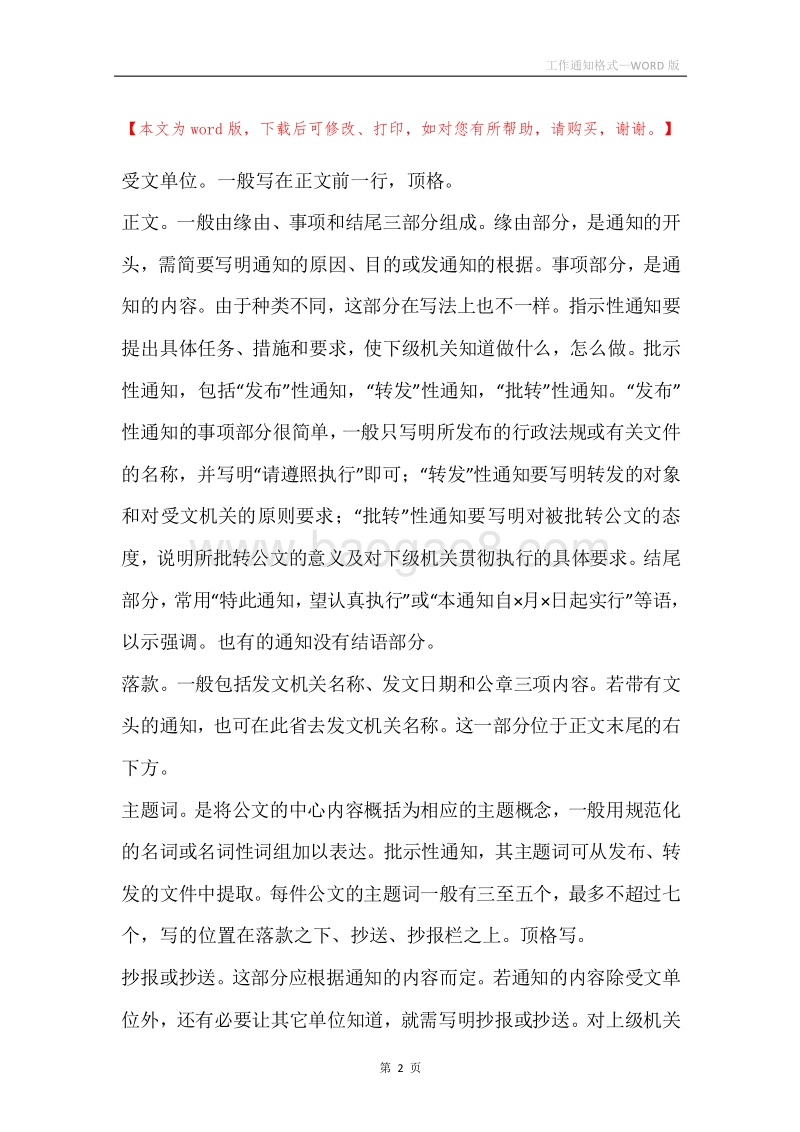 工作通知格式.docx_第2页