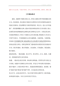 工作通知格式.docx