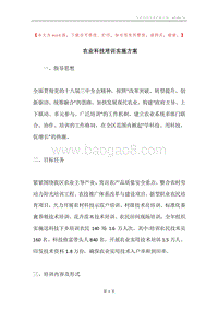 农业科技培训实施方案.docx
