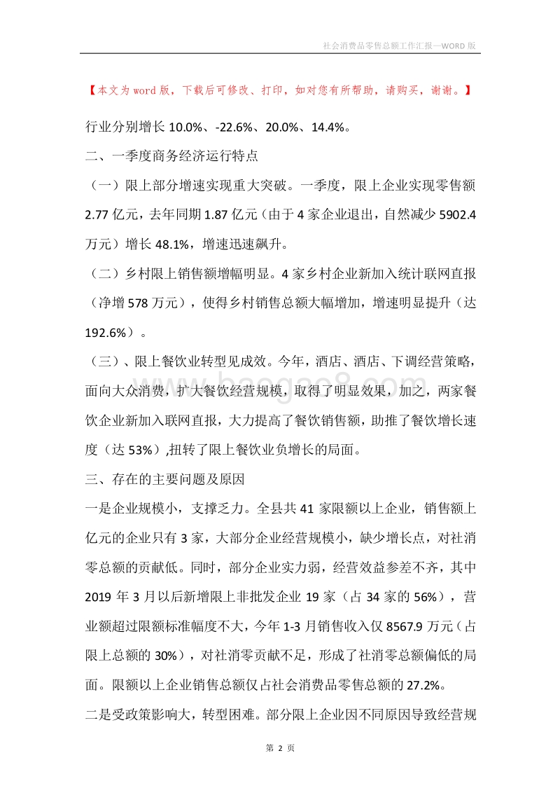 社会消费品零售总额工作汇报.docx_第2页