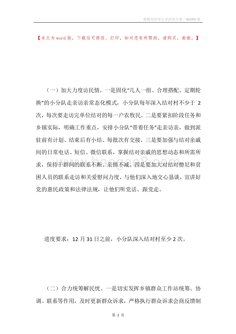 地税局结对认亲活动方案.docx_第2页