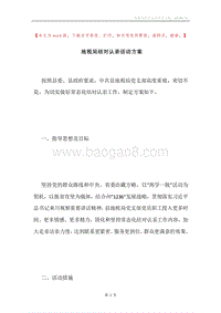 地税局结对认亲活动方案.docx