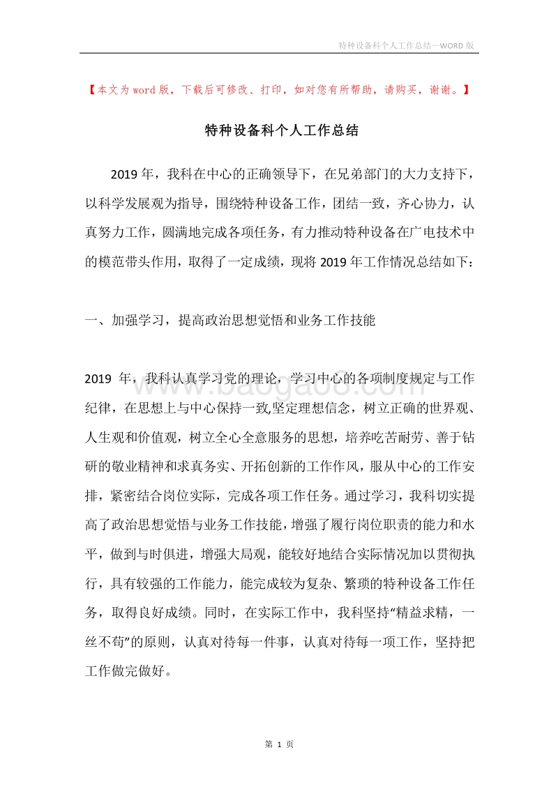 特种设备科个人工作总结.docx_第1页