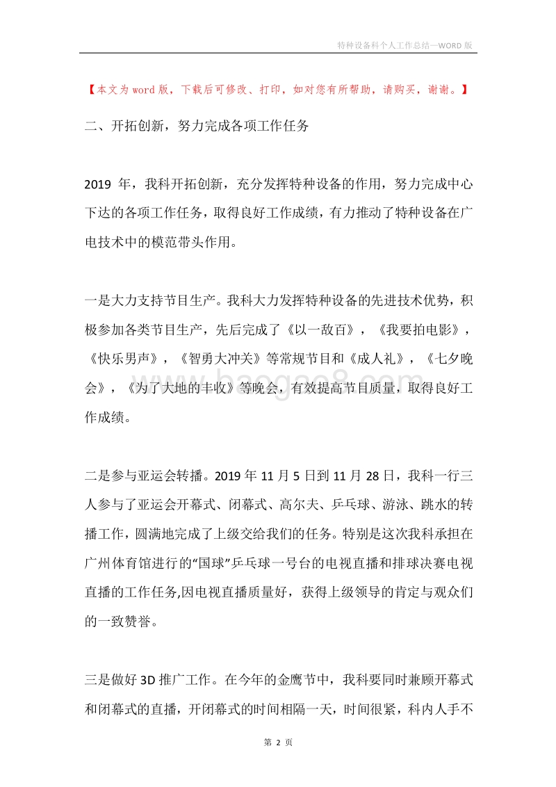 特种设备科个人工作总结.docx_第2页