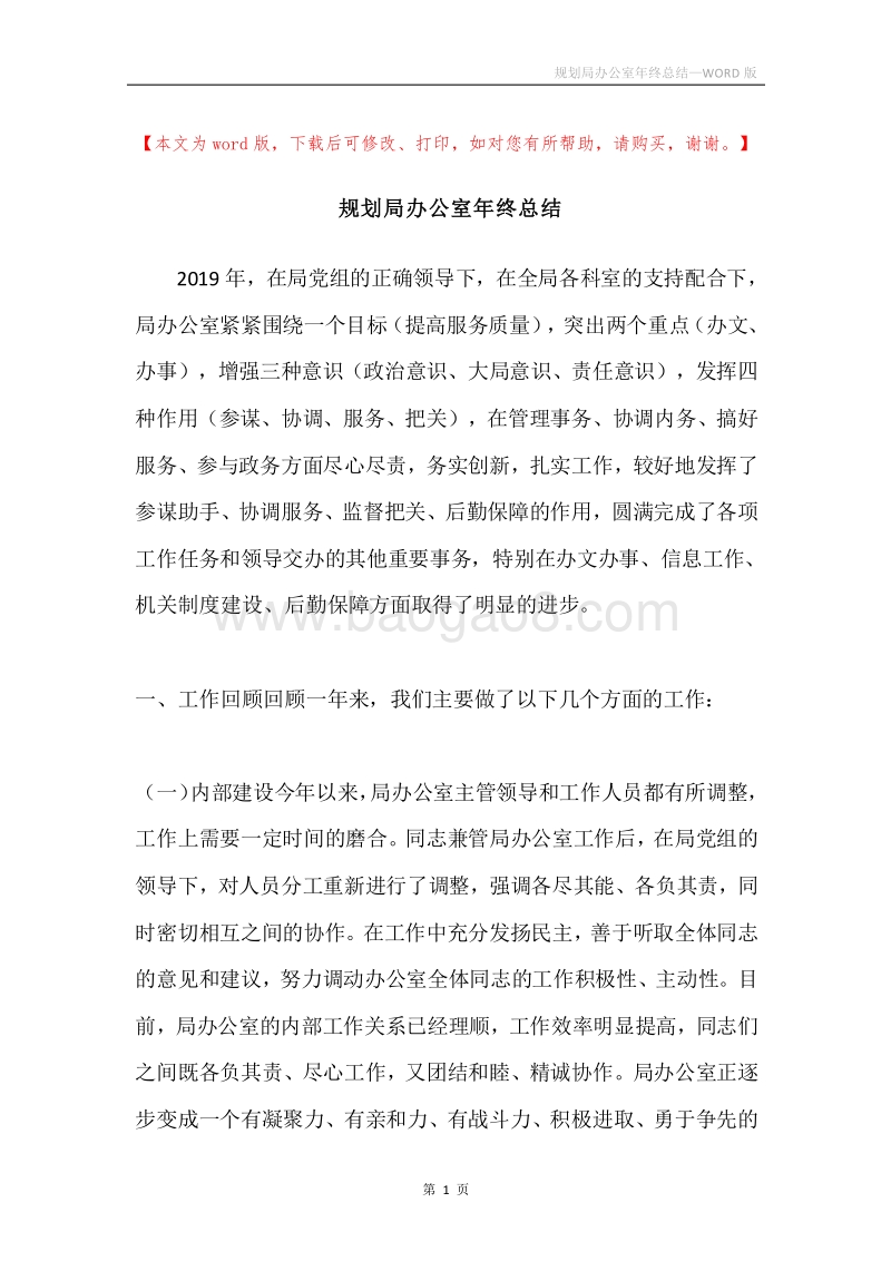 规划局办公室年终总结.docx_第1页