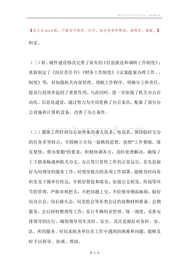 规划局办公室年终总结.docx_第2页