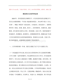 规划局办公室年终总结.docx