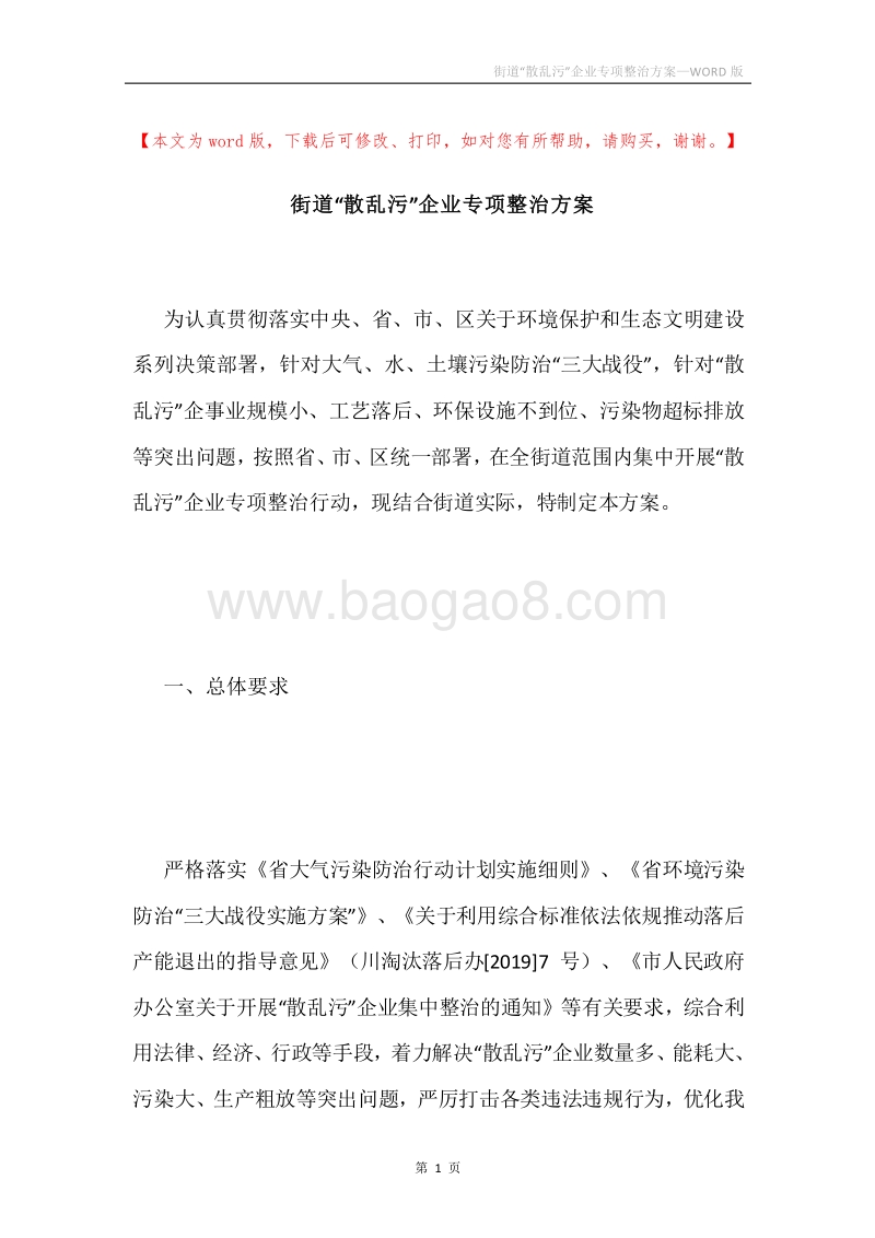 街道“散乱污”企业专项整治方案.docx_第1页
