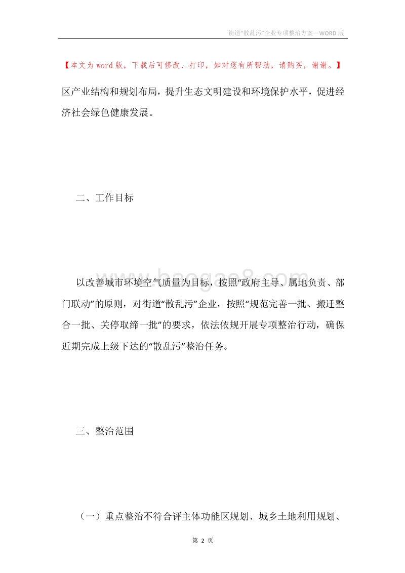 街道“散乱污”企业专项整治方案.docx_第2页