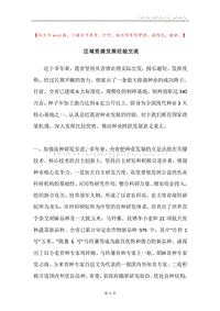 区域资源发展经验交流.docx