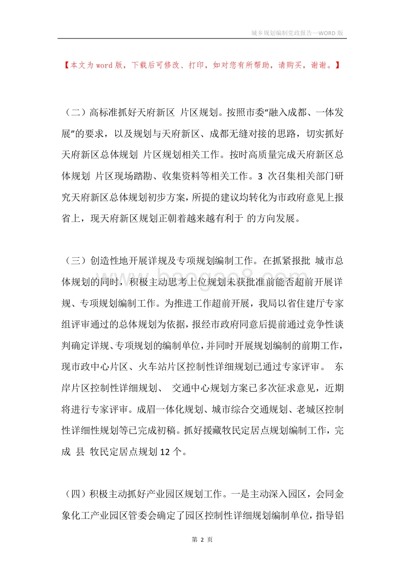 城乡规划编制党政报告.docx_第2页