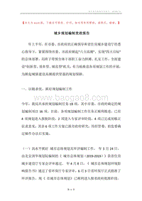 城乡规划编制党政报告.docx