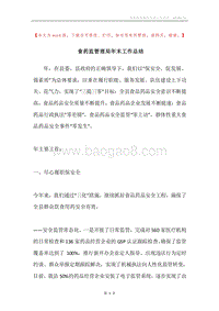 食药监管理局年末工作总结.docx