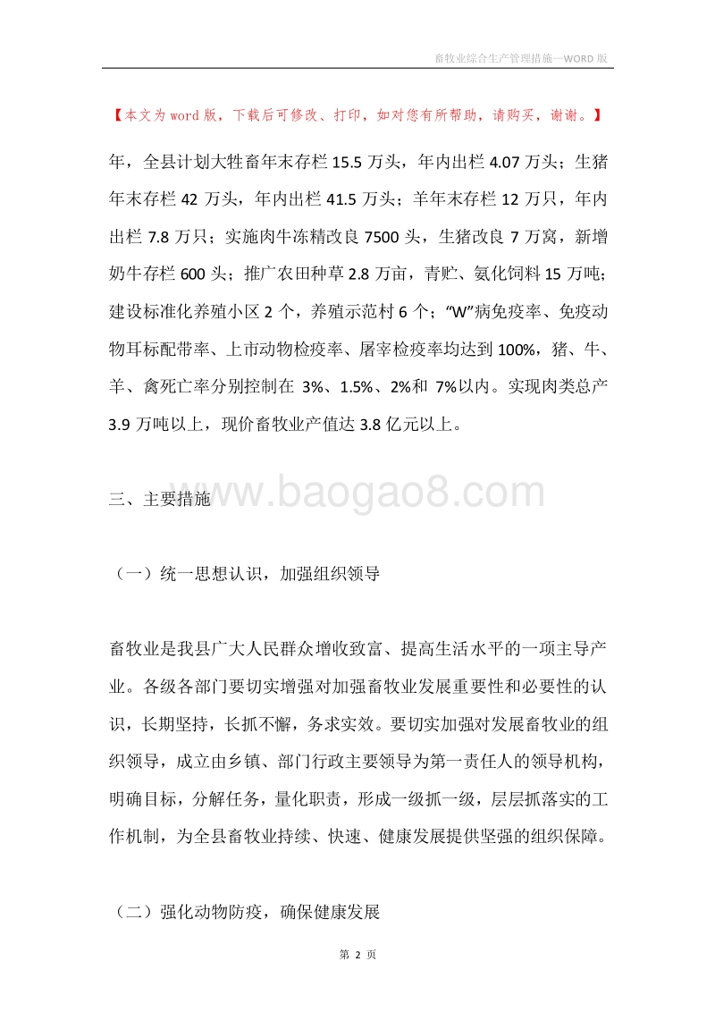 畜牧业综合生产管理措施.docx_第2页