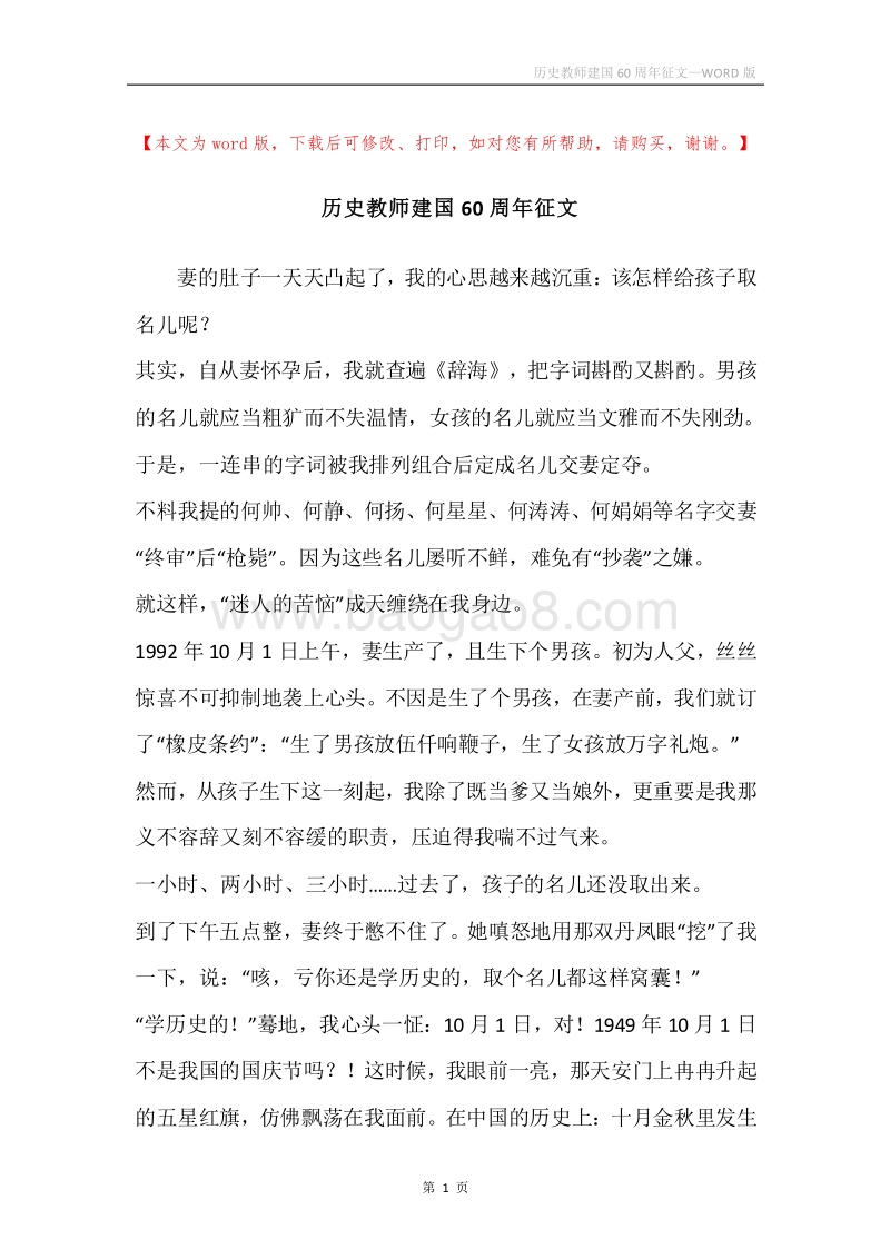 历史教师建国60周年征文.docx_第1页