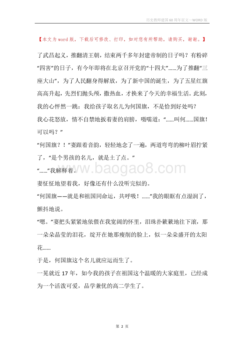 历史教师建国60周年征文.docx_第2页