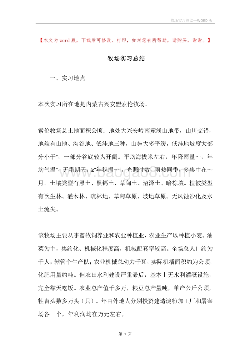 牧场实习总结.docx_第1页