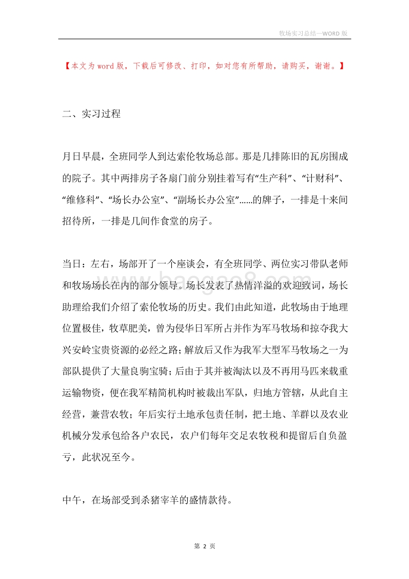 牧场实习总结.docx_第2页