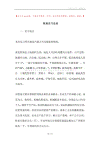 牧场实习总结.docx