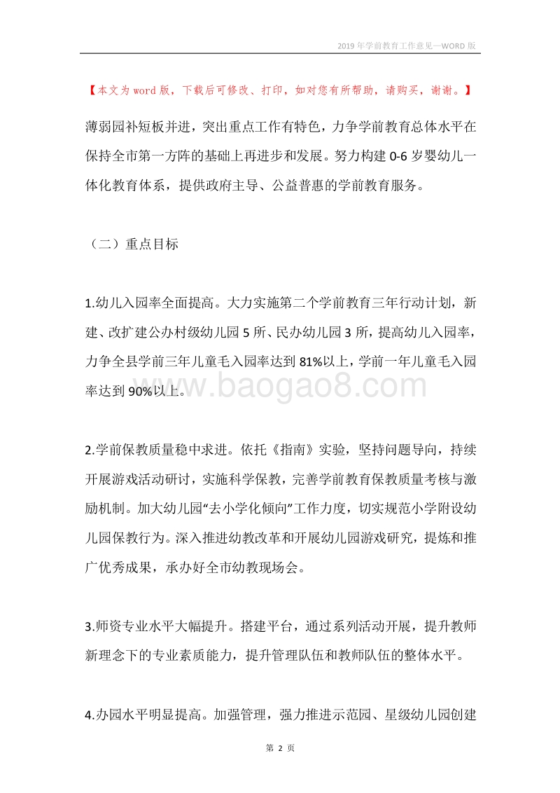 2019年学前教育工作意见.docx_第2页