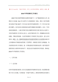 2019年学前教育工作意见.docx