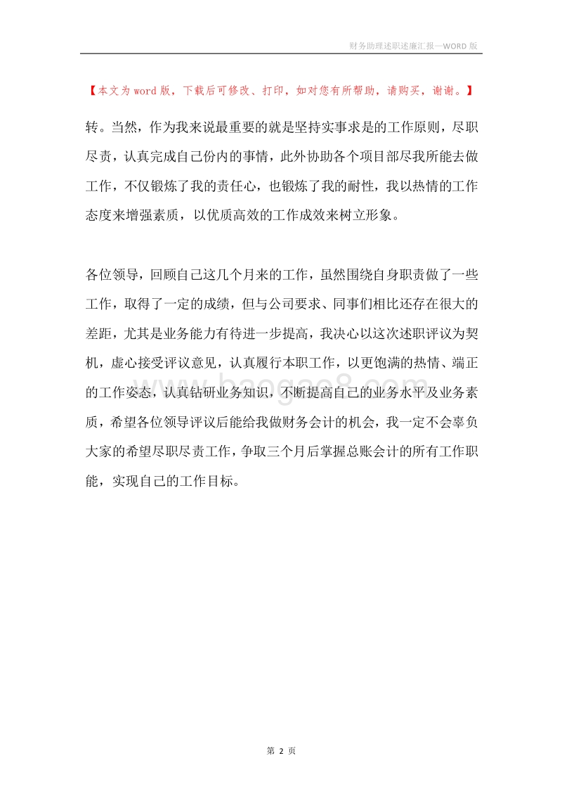 财务助理述职述廉汇报.docx_第2页