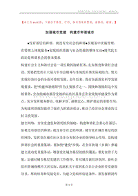 加强城市党建构建市和谐城市.docx