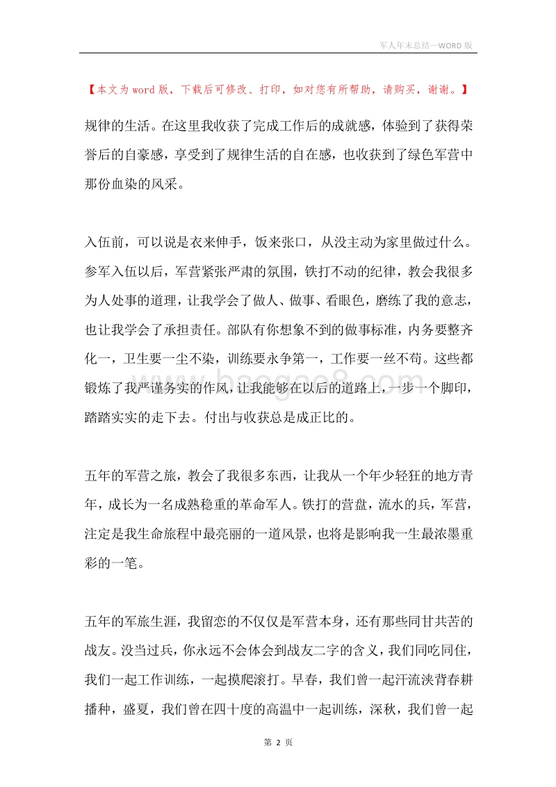 军人年末总结.docx_第2页