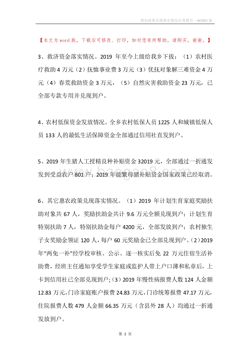 惠农政策兑现落实情况自查报告.docx_第2页