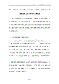 惠农政策兑现落实情况自查报告.docx