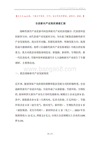全县新兴产业现状调查汇报.docx