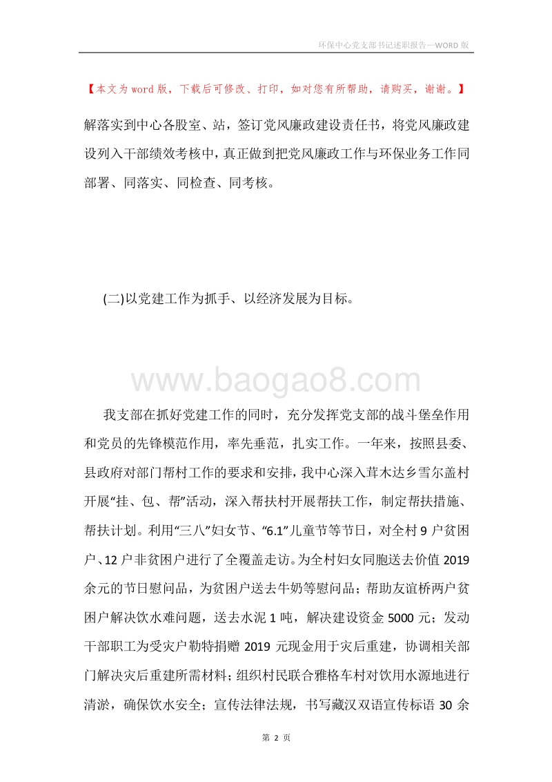 环保中心党支部书记述职报告.docx_第2页