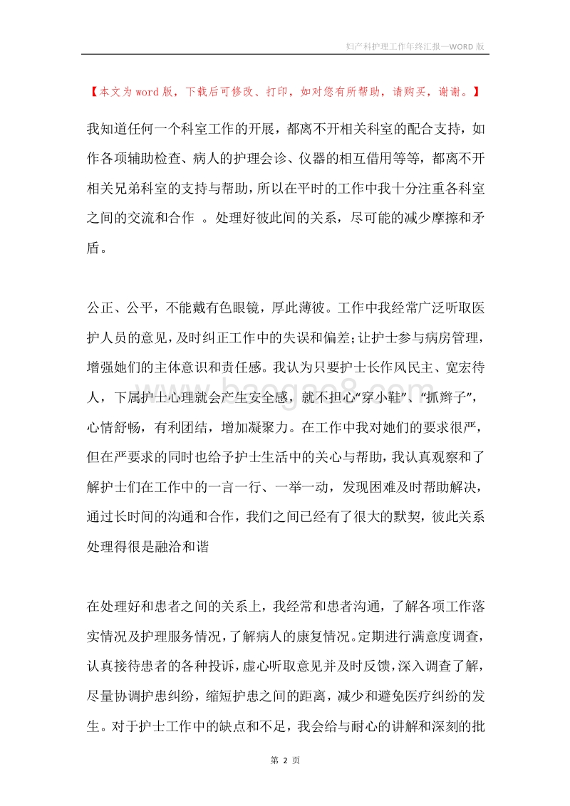 妇产科护理工作年终汇报.docx_第2页