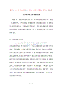 妇产科护理工作年终汇报.docx
