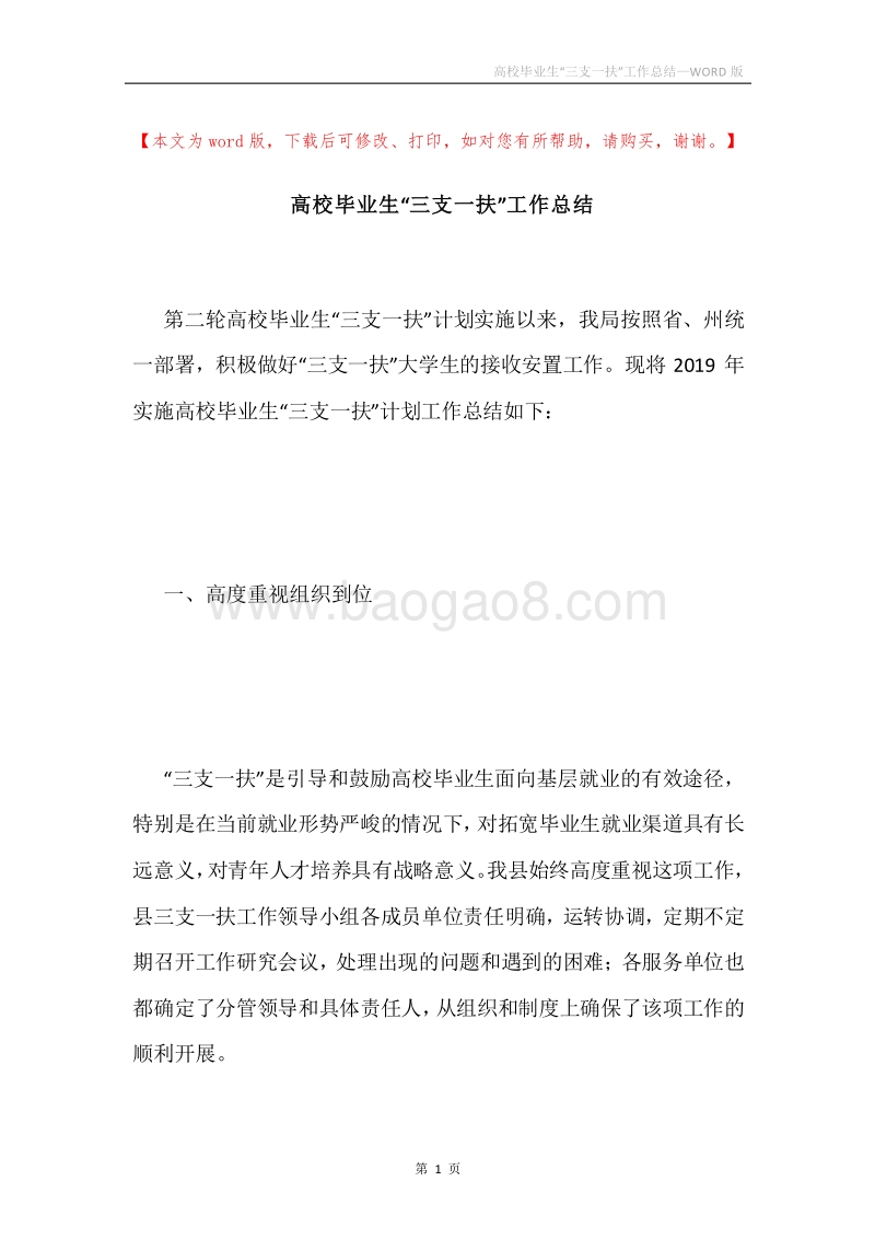 高校毕业生“三支一扶”工作总结.docx_第1页